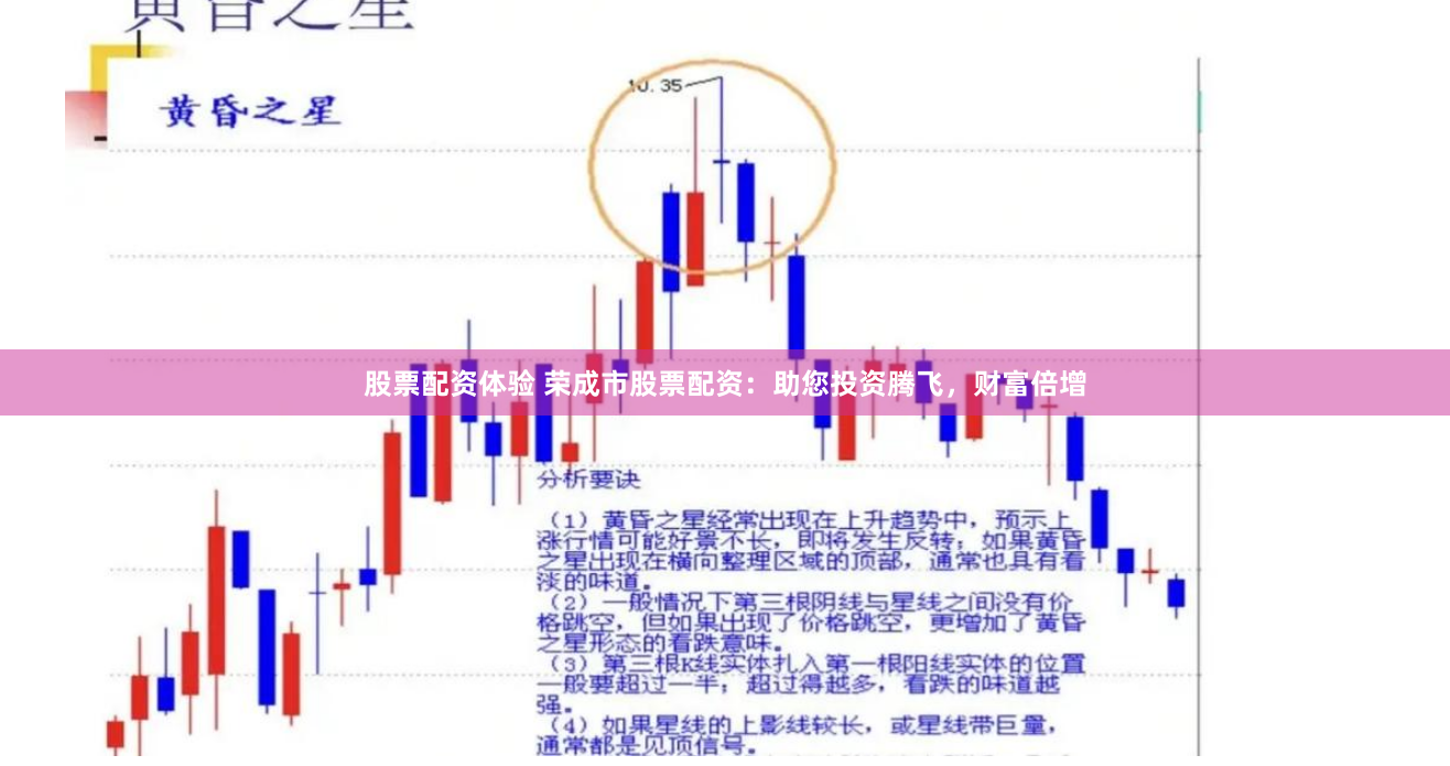 股票配资体验 荣成市股票配资：助您投资腾飞，财富倍增